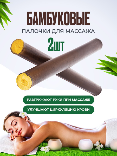 Bamboo Massage Sticks Set: 2-Piece AspA Love Massager