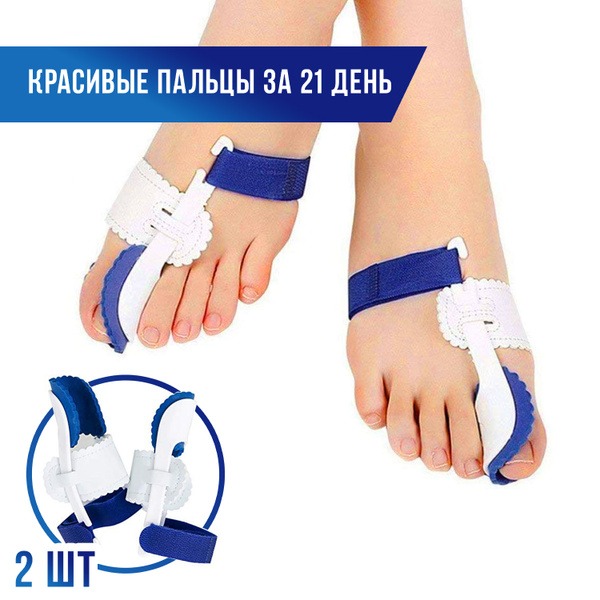 Night Hallux Valgus Splint (2 Pack)