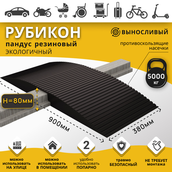 Heavy-Duty Rubber Threshold Ramp - 70mm Rise, 380mm Wide