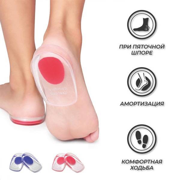 Heel Spur Relief: Silicone Heel Cups (Sizes 34-39)