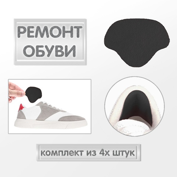 Shoe Repair Kit with Heel Grip - Black