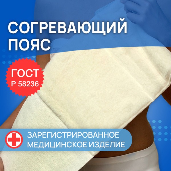 Orthopedic Back Support Belt with Natural Wool - Radikulitis Relief