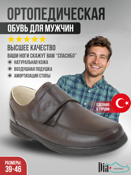 Dia Comfort Orthopedic Shoes
