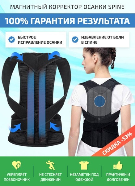 Smart Spine Posture Corrector: Magnetic Therapy for Back Pain Relief & Spinal Alignment