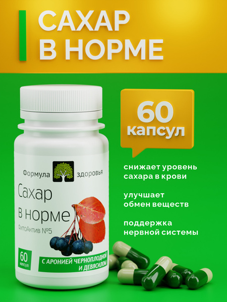 PhytoActive #5: Normalize Blood Sugar