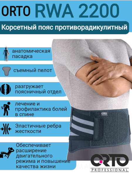Lumbar Support Belt & Back Brace ORTO RWA-2200