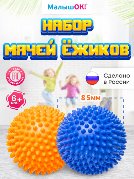 Hedgehog Massage Balls: 2-Pack, 8.5cm Diameter, Orange & Blue