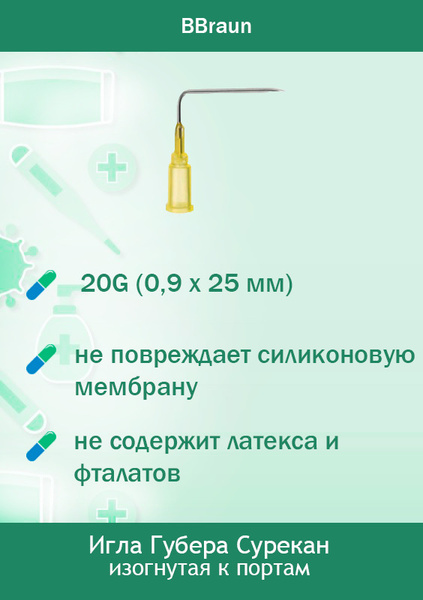 Braun Surecan 20G Bent Needle (0.9 x 25mm)
