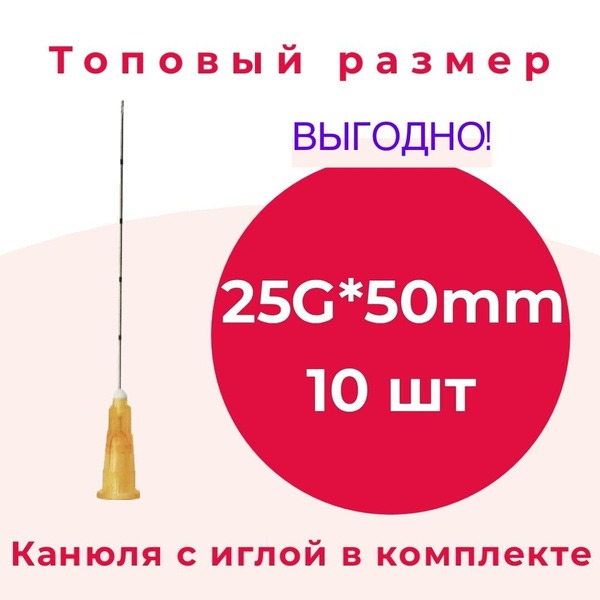 25G x 50mm Cannula for Contouring (10 Pack)