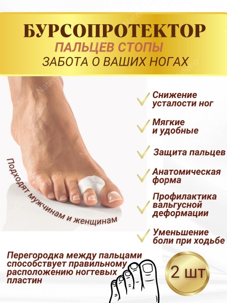 Silicone Toe Separators: Bunion Protectors & Orthotic Relief