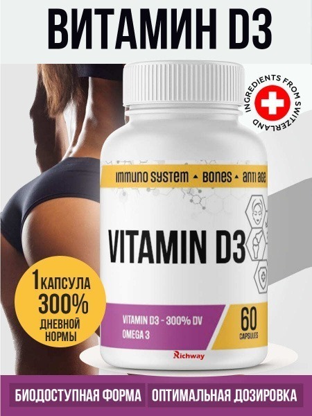 Immune Support Vitamin D3 Complex (60 Capsules) - Richway