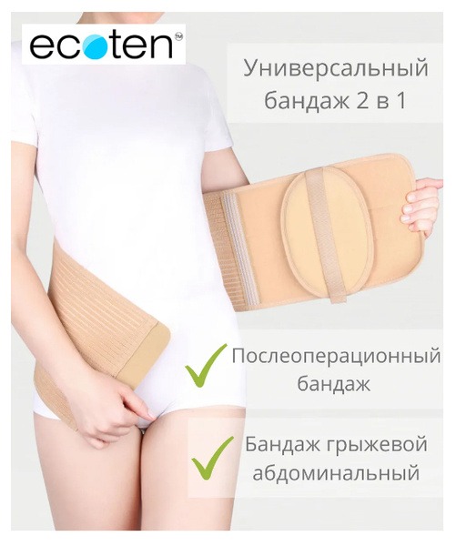 Adult Umbilical Support Band (25cm) - Ecoten GP-25 L