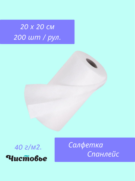 White Spunlace Disposable Wipes, 20x20cm, 200/Roll