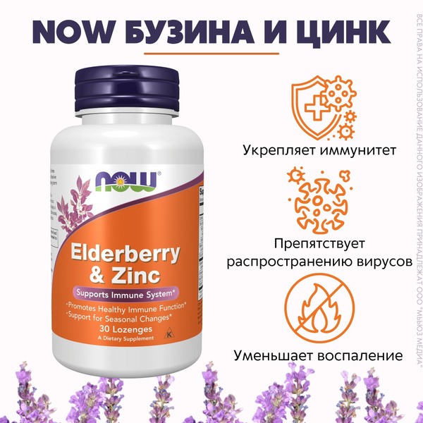 Elderberry Zinc 2700mg - 30 Lozenges