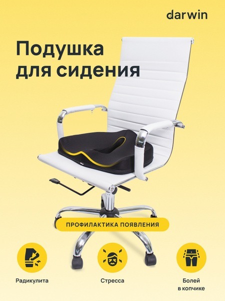 Darwin Memory Foam Seat Cushion: Orthopedic & Ergonomic Support (38x45x6cm)