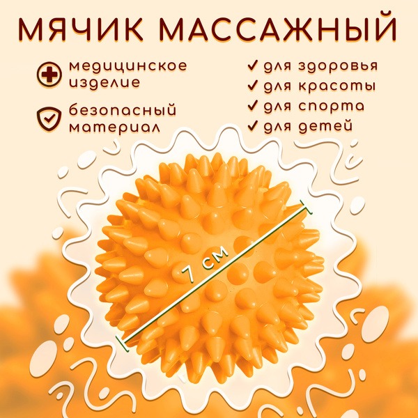 Spiky Massage Ball for Yoga, Fitness & Foot Therapy (7cm)