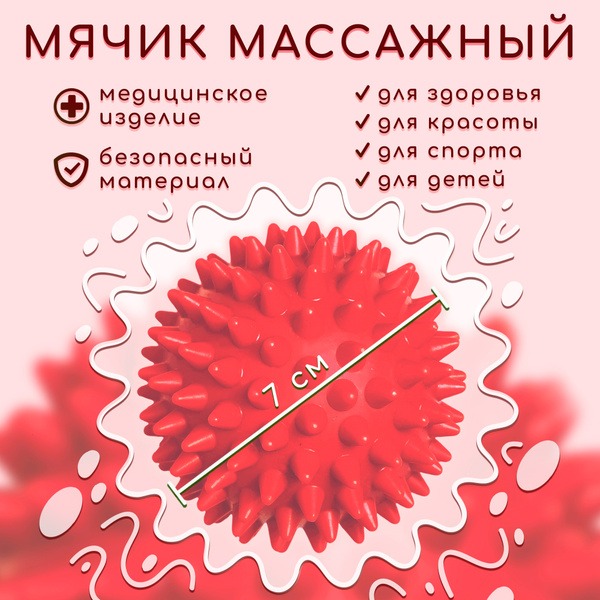 Spiky Massage Ball for Yoga, Fitness & Foot Therapy (7cm)