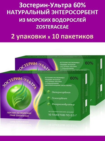 Zosterin Ultra 60% Pectin Powder: 20 Packets (2 Boxes) - Natural Enterosorbent