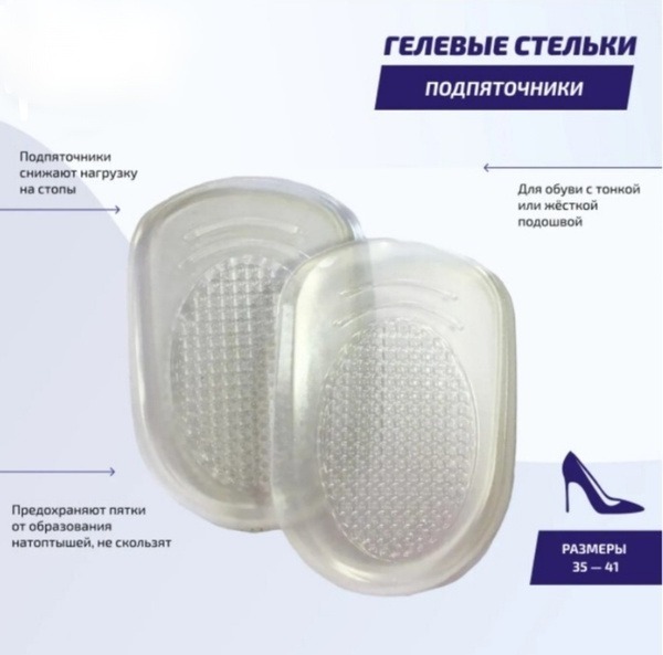 Gel Heel Cups: Silicone Heel Pain Relief