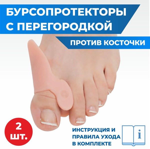Hallux Valgus Bunion Corrector: Silicone Toe Separator with Interdigital Spacer