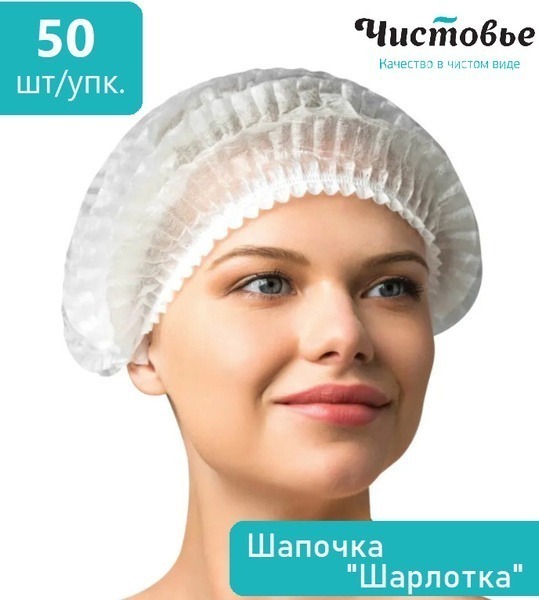 Disposable Hair Caps - 50 Pack White Spunbond - for Salon, Spa & Medical Use