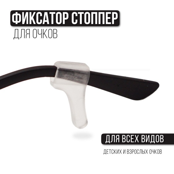 Occlusionkids Glasses Holder: Stop Glasses from Slipping