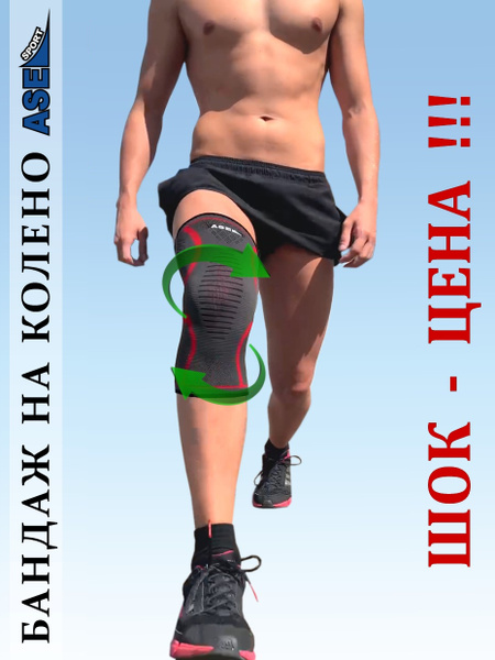 Knee Brace Support