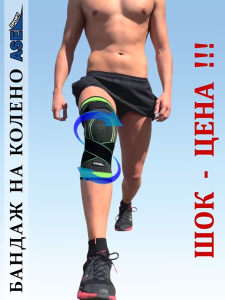 Knee Brace Support