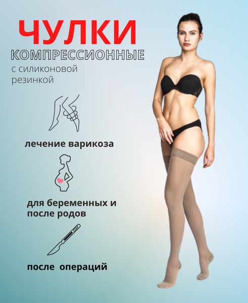Beige Compression Stockings - 1 Pair, Class 1 Compression