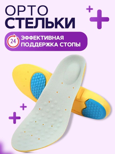 Orthotic Insoles for Women & Men: Comfort & Support