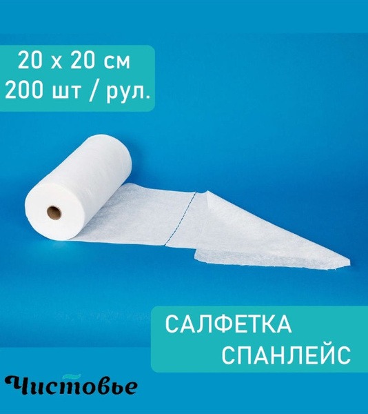 White Spunlace Disposable Wipes, 20x20cm, 200/Roll