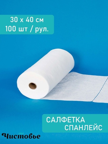 White Spunlace Disposable Wipes, 30x40cm Roll (100 Count)