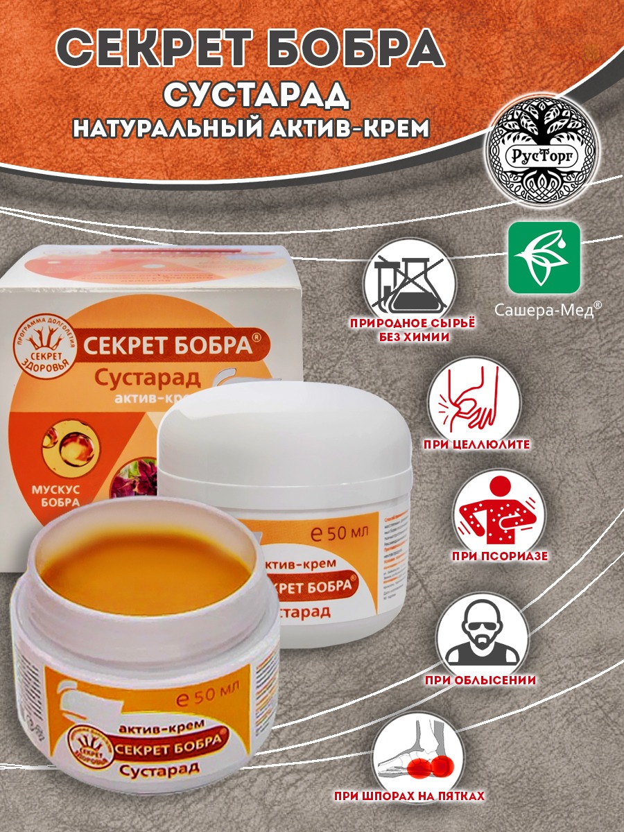 Joint Cream with Beaver Secret: 50ml