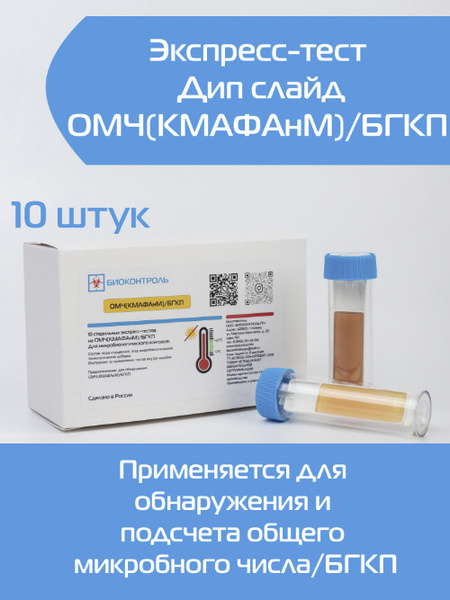 Dip Slide Biocontrol Test: Water, Food, & Surface Testing (10 Tests)