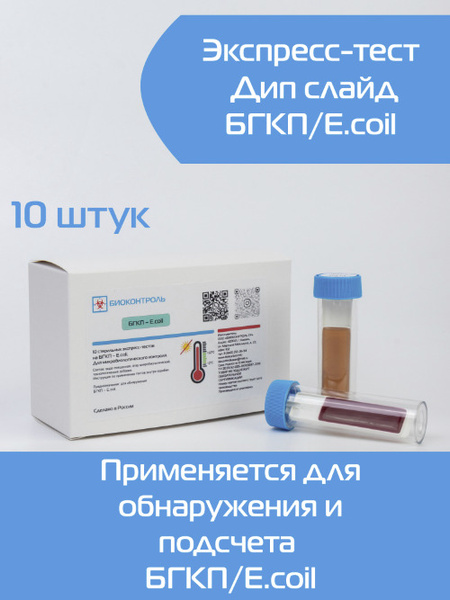 Dip Slide Test for Total Coliforms (MacConkey)/E. coli (Endo) - 10 Units - Water, Food, & Surface Sanitation