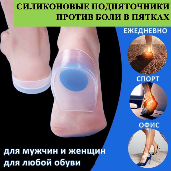 Silicone Heel Cups: Orthotic Inserts for Heel Spur Pain (Sizes 40-45)
