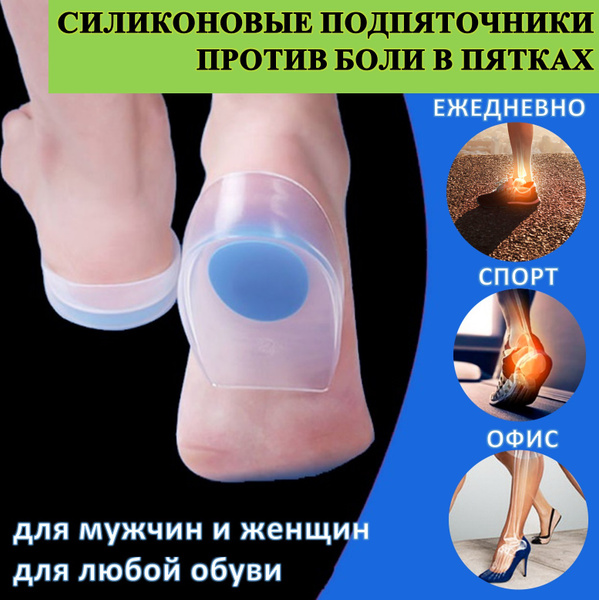 Silicone Heel Cups for Heel Spur Pain Relief (Sizes 40-45)