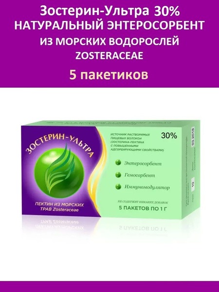 Zosterin Ultra 30% Pectin-Based Enterosorbent: 5 x 1g Sachets