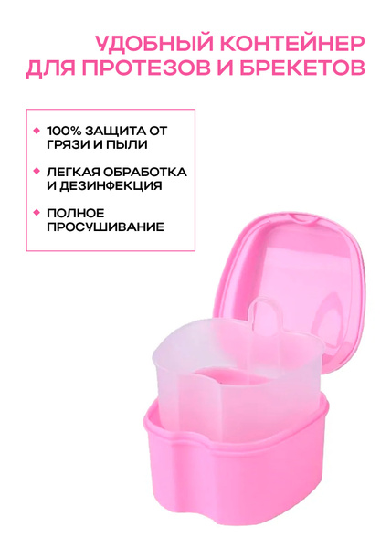 Pink Protective Case for Dentures, Mouthguards, Retainers & Aligners