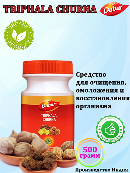 Dabur Triphala Churna: 500g Ayurvedic Cleansing Powder