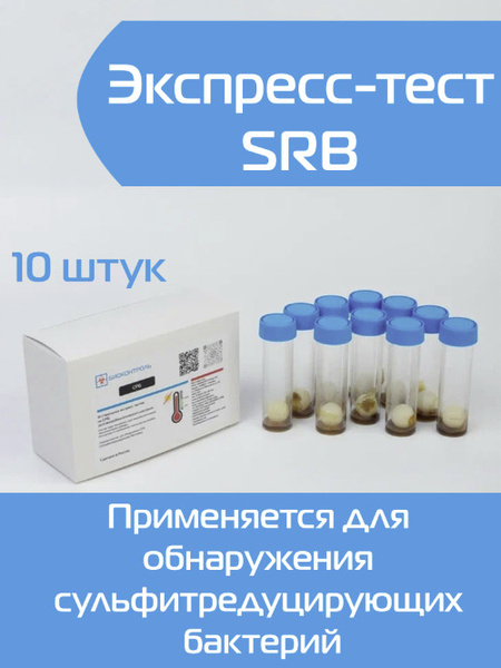 SRB Water Test Kit (10 Tests): Iron Sulfite Agar Method