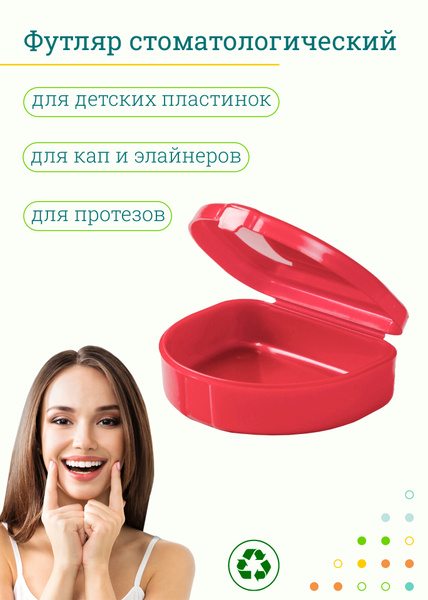 Dental Case: Protector for Dentures, Mouthguards & Aligners