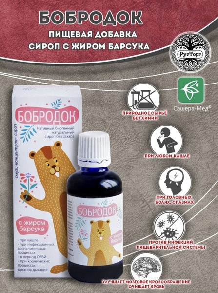 Sasher-Med Bobrodok Syrup: Badger Fat & Herb Cough Relief (50ml)