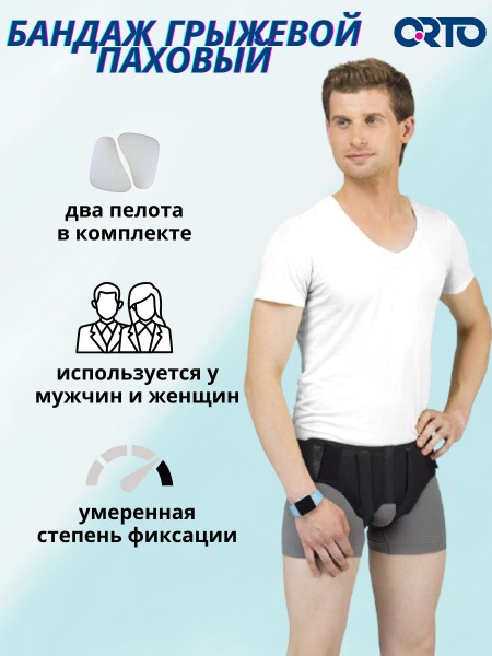 Orto BG-111 Inguinal Hernia Support Belt with Pelots