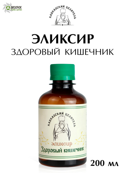 Gut Health Elixir (200ml) - Caucasian Healer