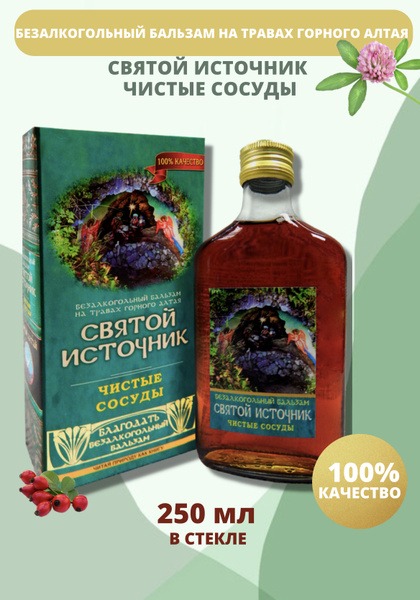 Altai Herb-Infused Vascular Health Balm (0.25L Glass Bottle)