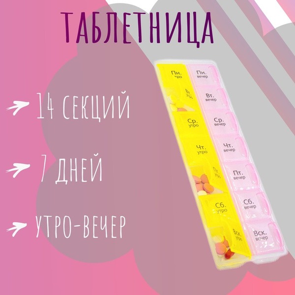 7-Day Pill Organizer (14 Compartments, AM/PM)