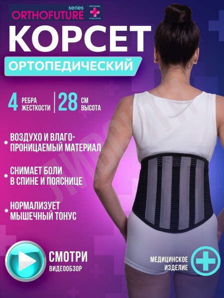 Back Pain Relief: Orthopedic Lumbar Sacral Support Brace (M)