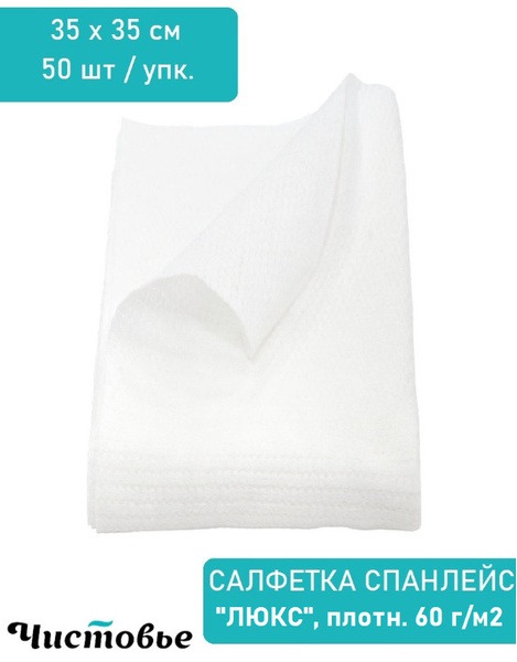 Luxury Spunlace Medical Wipes - 60gsm, 35x35cm, 50 Pack
