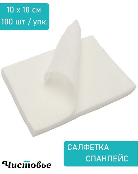 Cleanliness Medical Spunlace Wipes, 10x10cm, White, 100/pack